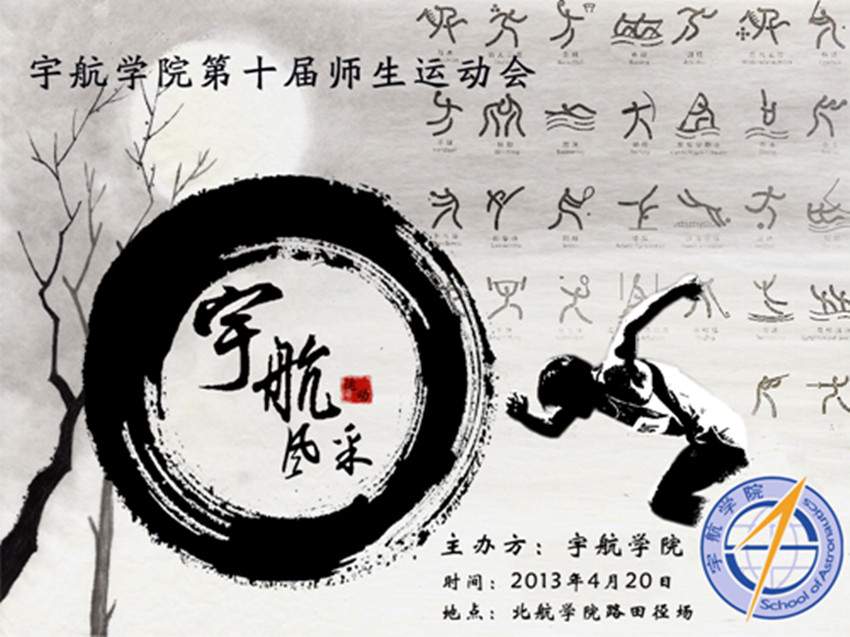 预告:威廉williamhill官网第十届师生运动会即将举行